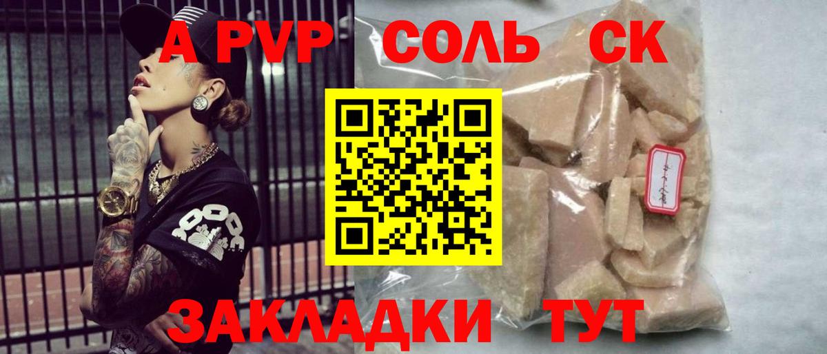 закладка  Вход с VPN  A PVP СК КРИС  APVP СК КРИС  Десногорск  Alpha-PVP СК КРИС 