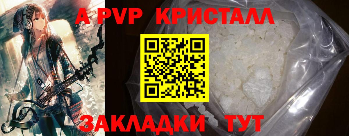 A-PVP крисы CK Десногорск