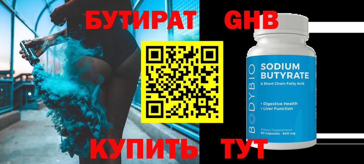 Бутират Butirat  Вход с VPN  Десногорск 