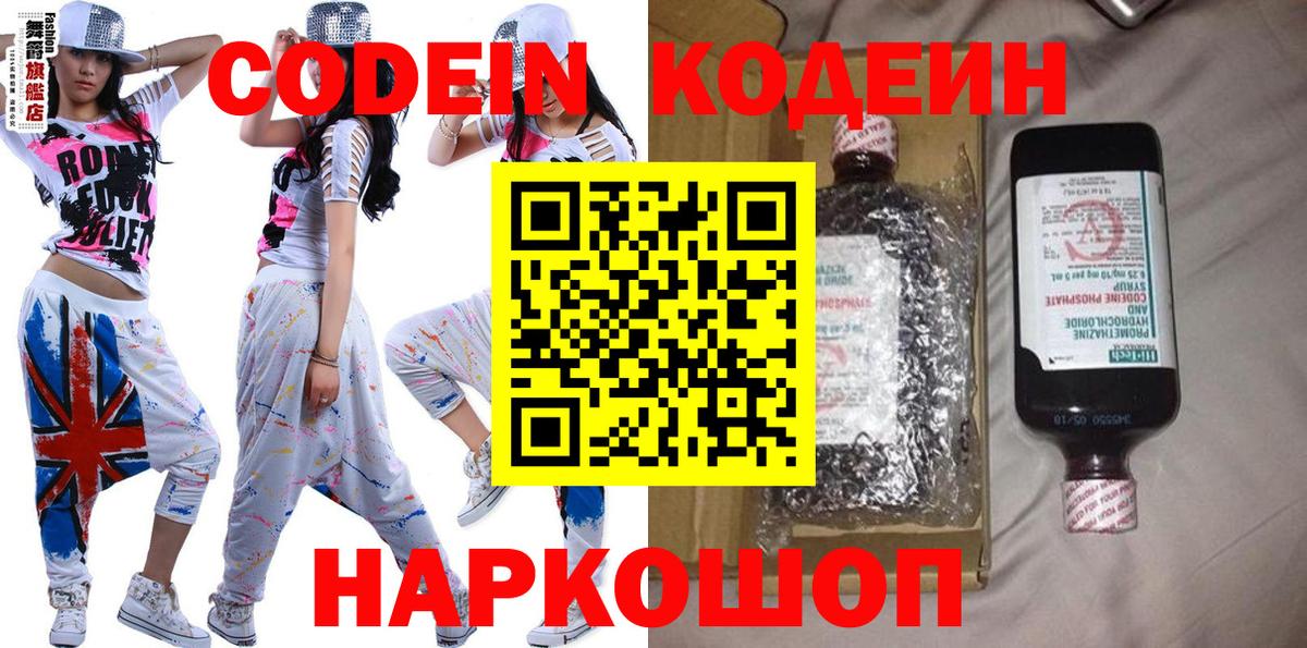 Кодеиновый сироп Lean Purple Drank Десногорск
