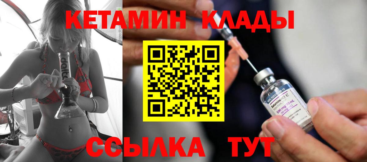 КЕТАМИН VHQ Десногорск