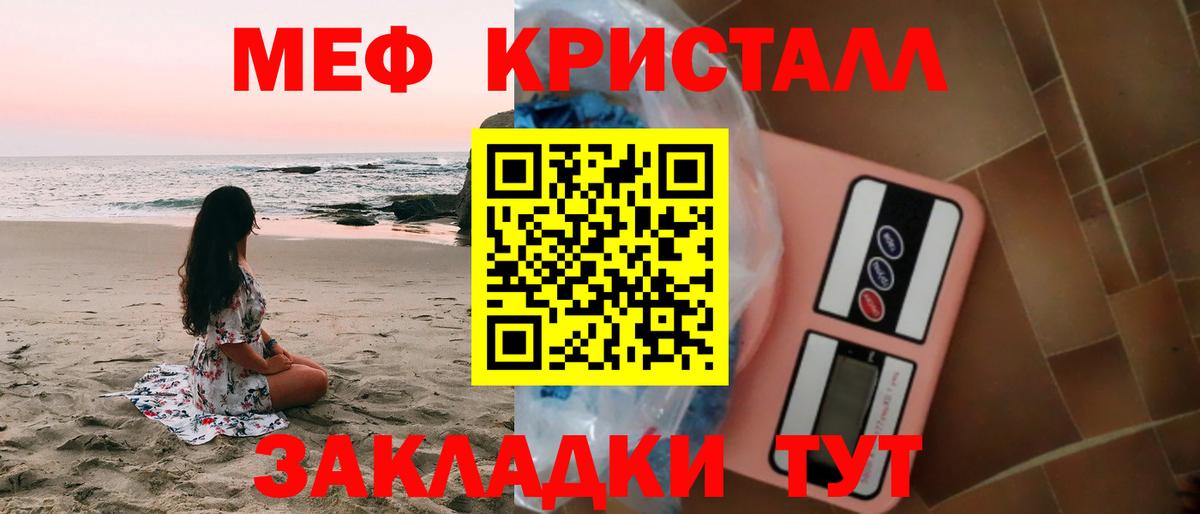 Меф кристаллы Десногорск