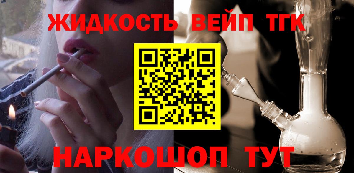 Дистиллят ТГК жижа  Вход с VPN  Дистиллят ТГК вейп  Десногорск 